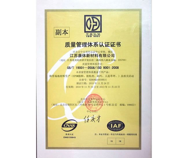 質(zhì)量管理體系認(rèn)證證書(shū)