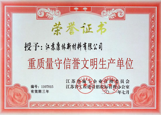 江蘇質(zhì)量榮譽(yù)證書(shū)